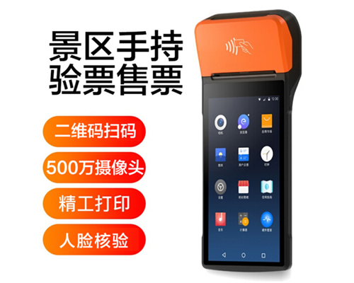 微拍堂官网景区手持机验票一体机， 可识别二维码、条形码