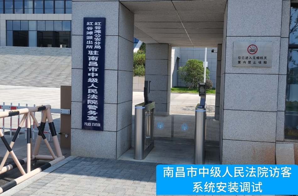 南昌市中级人民法院部署微拍堂官网访客管理系统，提升法院安全管理与服务水平